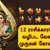 12-Murugan-Temples-to-visit-