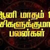 Aani month zodiac benefits