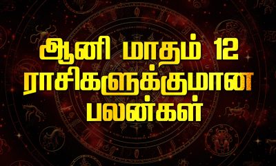 Aani month zodiac benefits