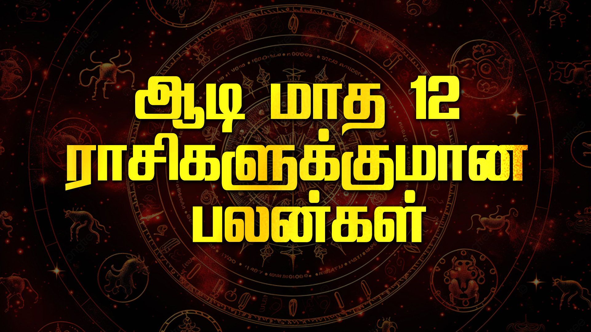 aadi matha rasi palan 2024 in tamil