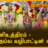 Panguniutram - specialty of clan deity worship