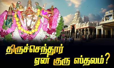 Why is Tiruchendur Guru Sthala?