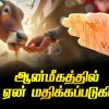 GETTING DIVINE BLESSINGS BY FEEDING COW பசுவிற்கு உணவளிப்பதன் மூலம் தெய்வீக ஆசீர்வாதங்களைப் பெறுதல்