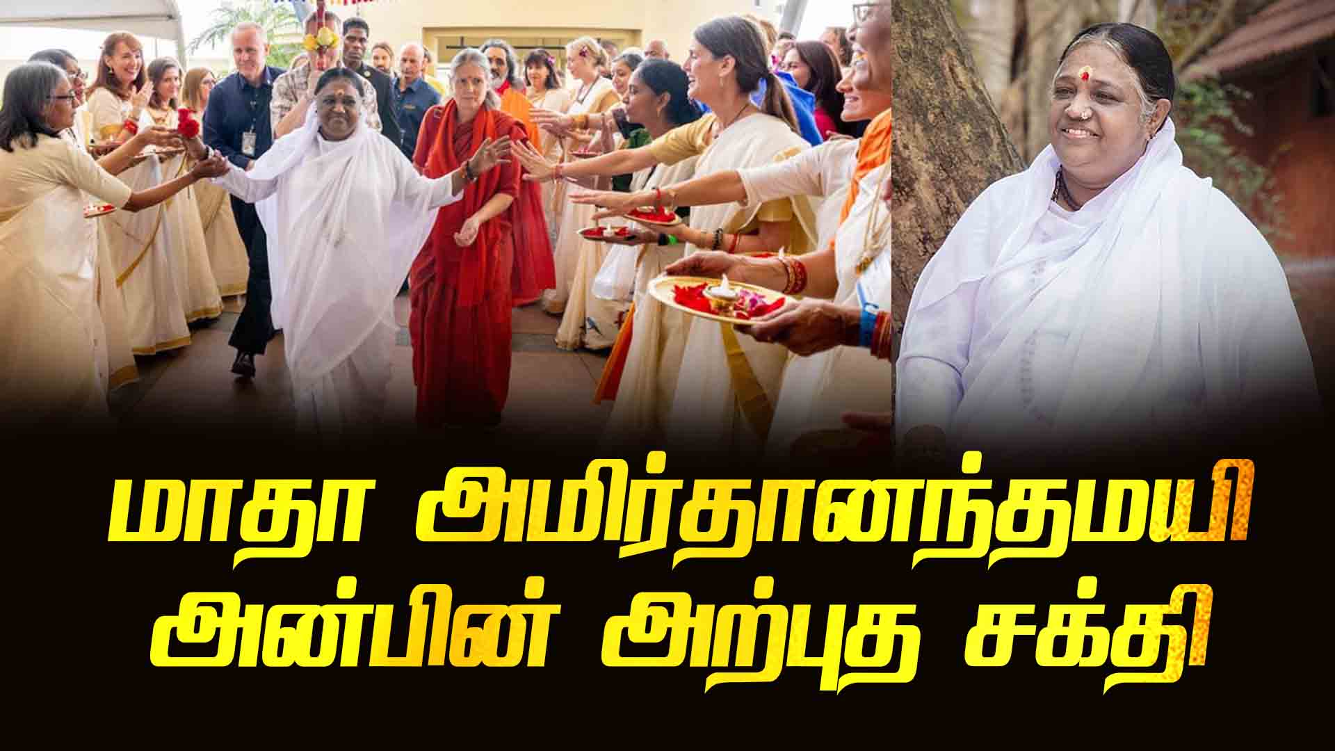Mata Amritanandamayi The Amazing Power of Love