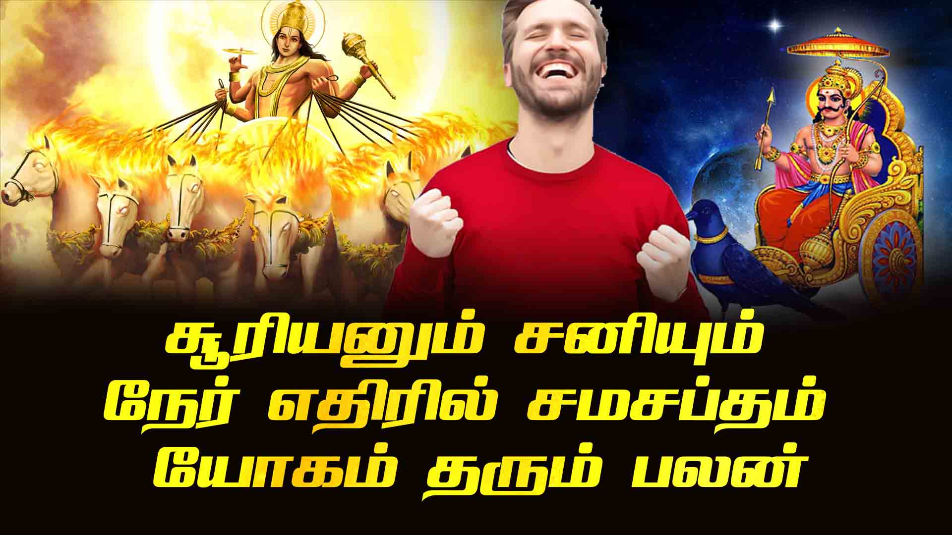 Sun and Saturn in direct opposition gives the benefit of Samasaptha Yoga