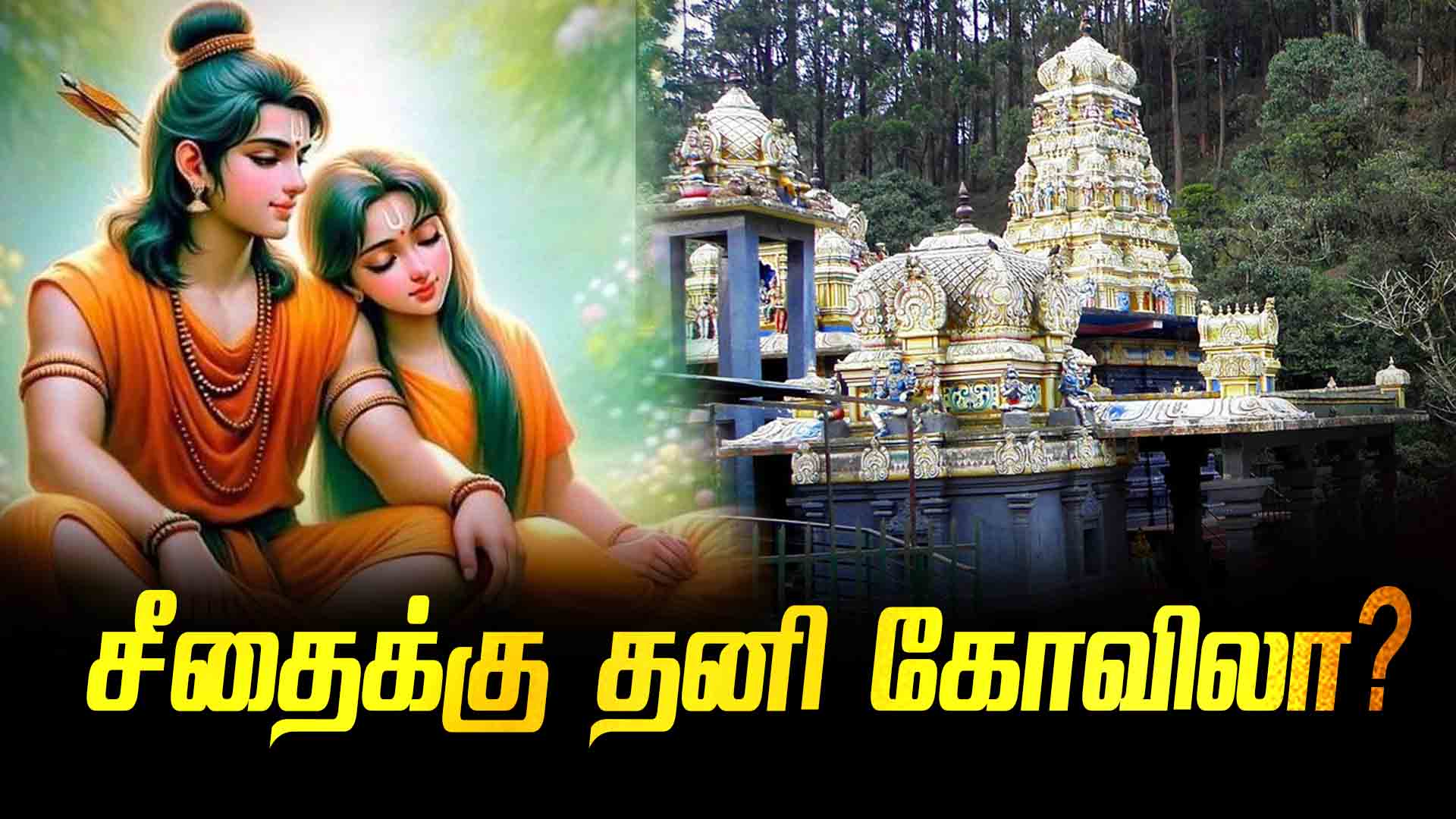 A separate temple for Sita