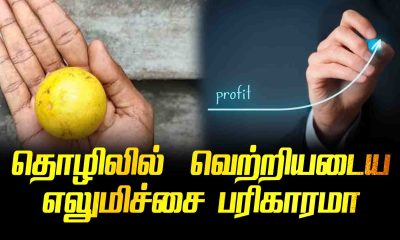 Is lemon a remedy for success in business