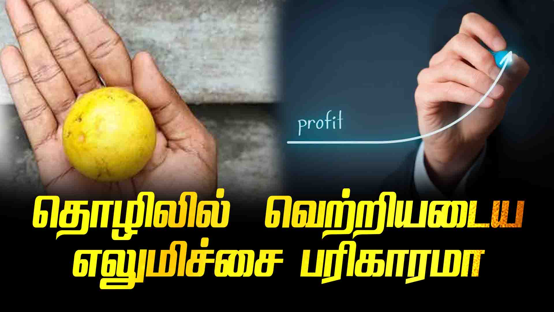 Is lemon a remedy for success in business