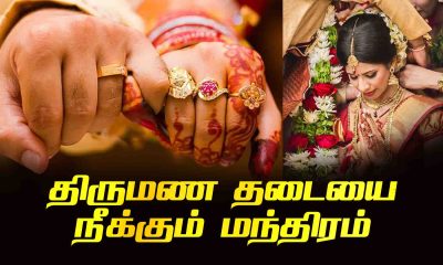 Mantra to remove marriage ban