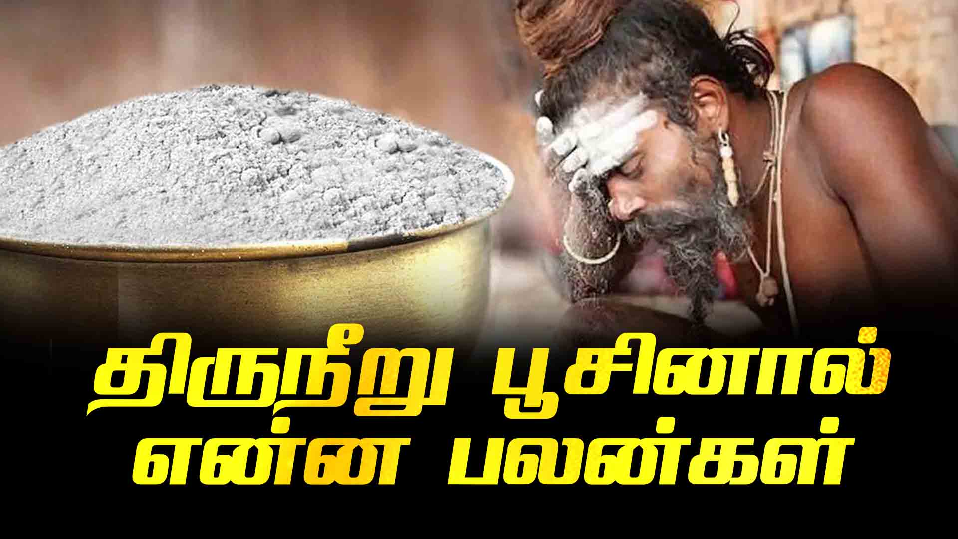 What are the benefits of Thirunei Pooja