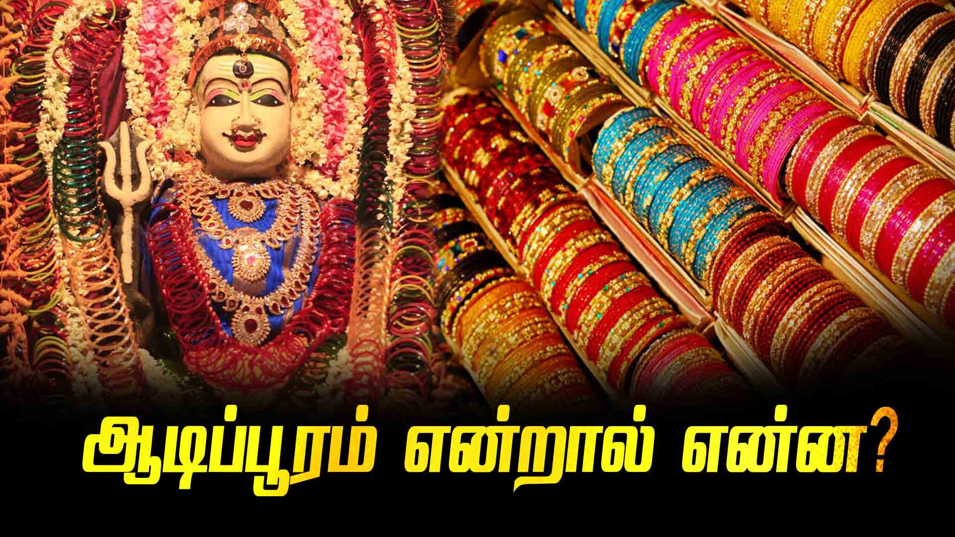 aadi pooram endral enna