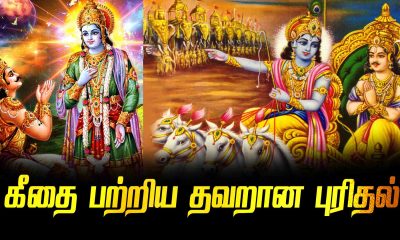 geethai-meaning-in-tamil