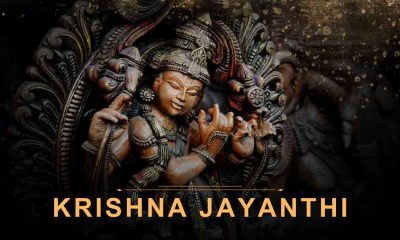 கிருஷ்ண ஜெயந்தி Krishna jayanthi