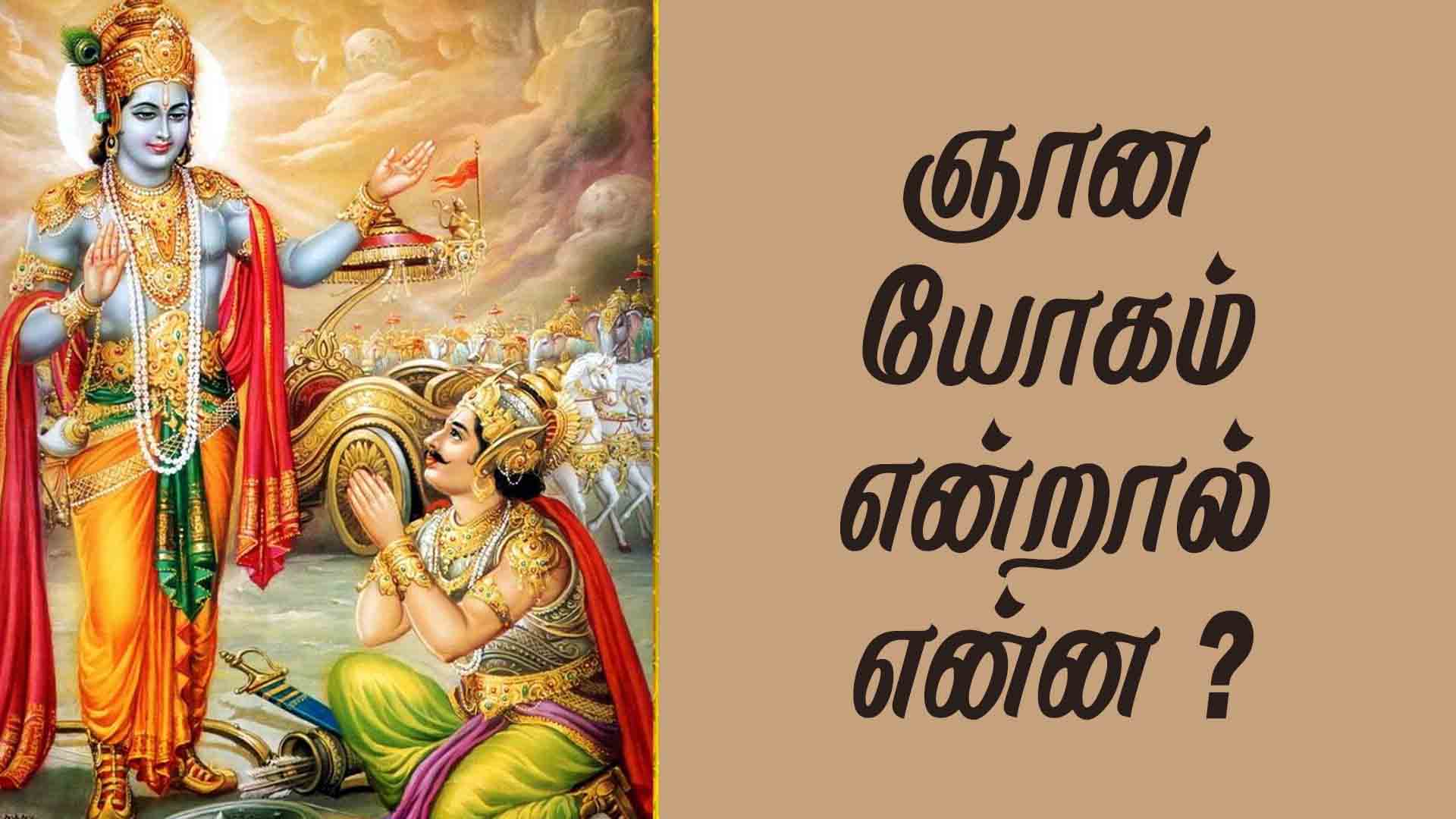 What is Jnana Yoga taught by Mahabharata?