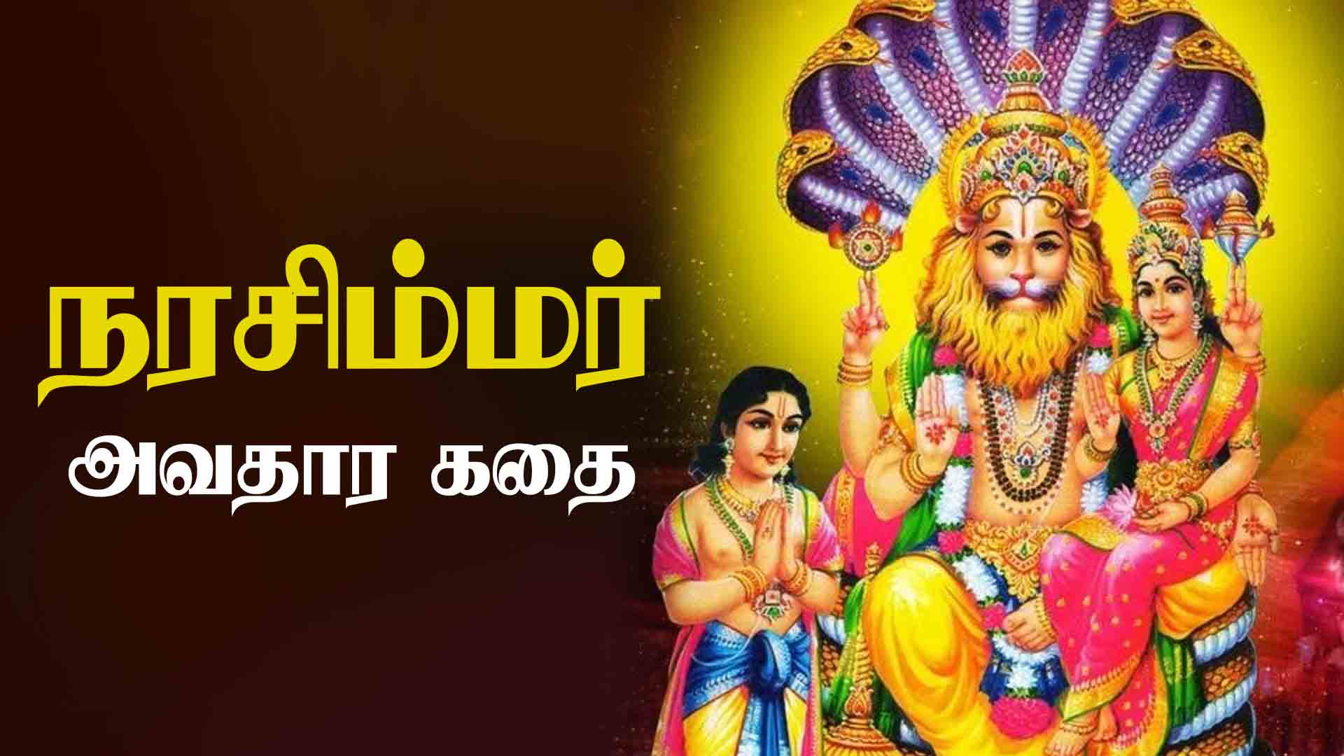 narasimha story