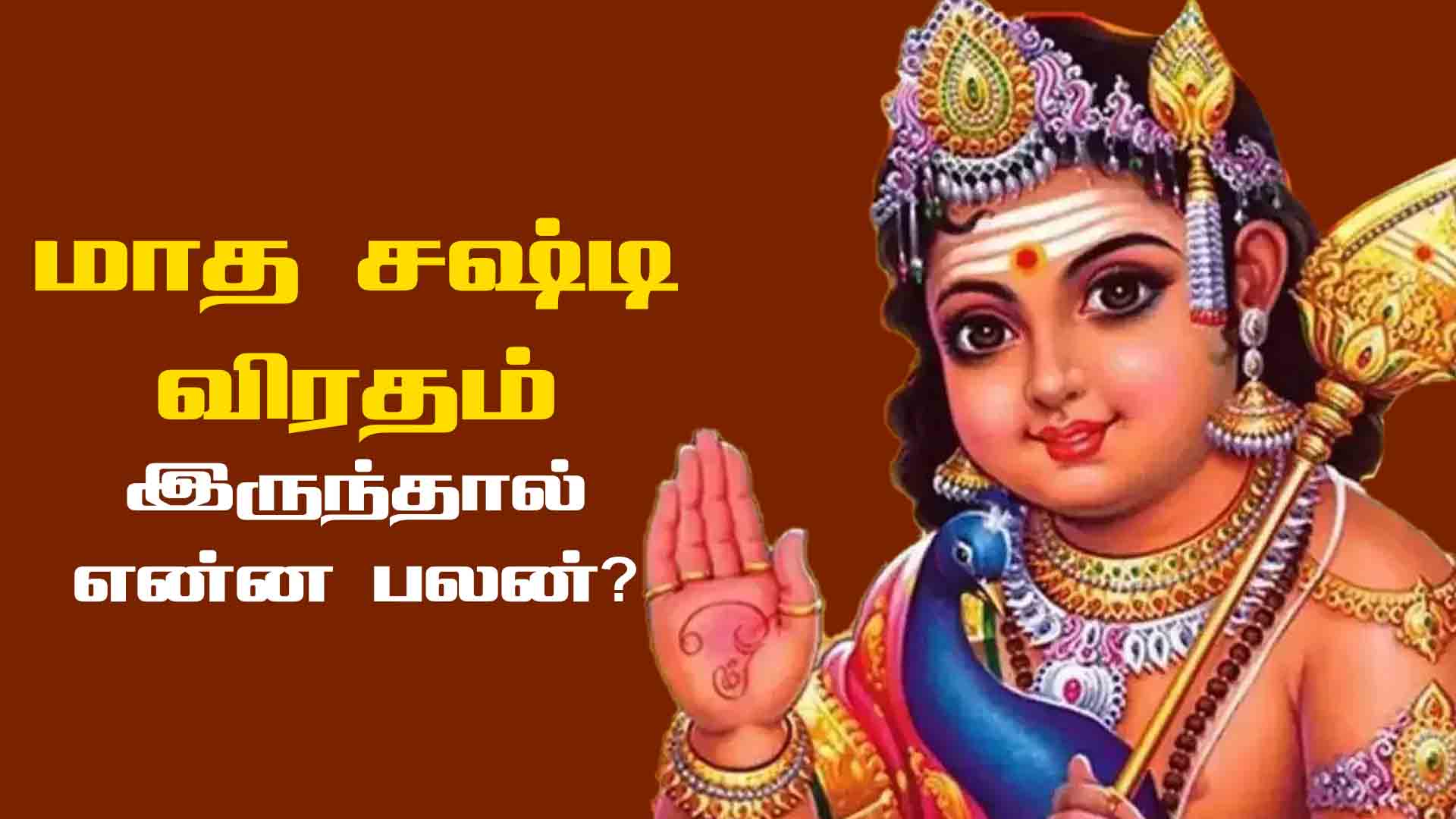 matha sashti viratham in tamil