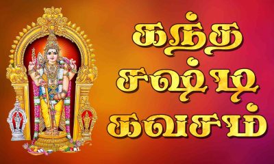 Kanda Sashti Kavacham