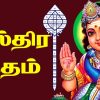 Magnificence of Murugan's Shastra Bandha Mantra