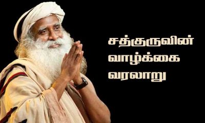 Biography of Satguru