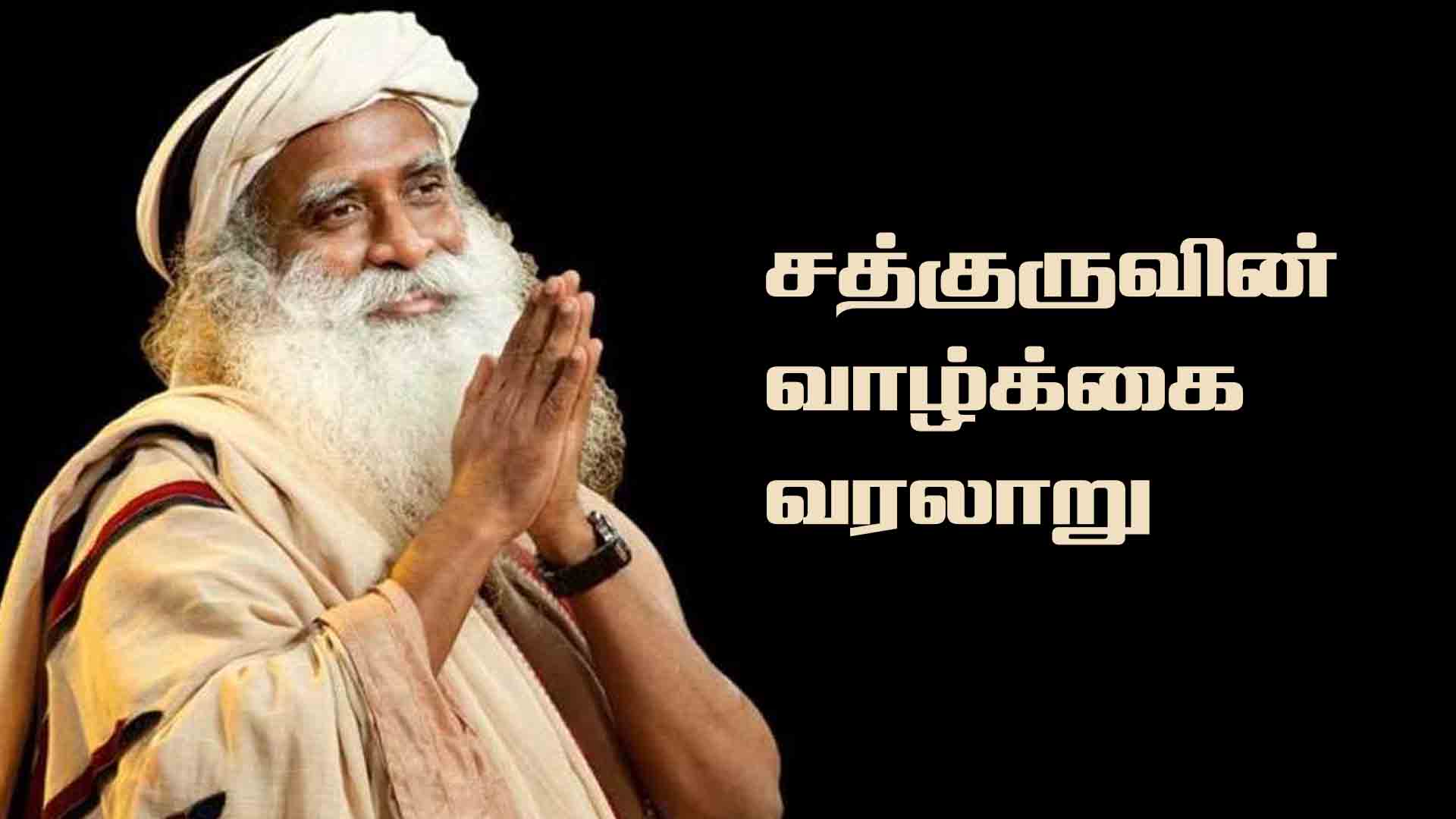 Biography of Satguru