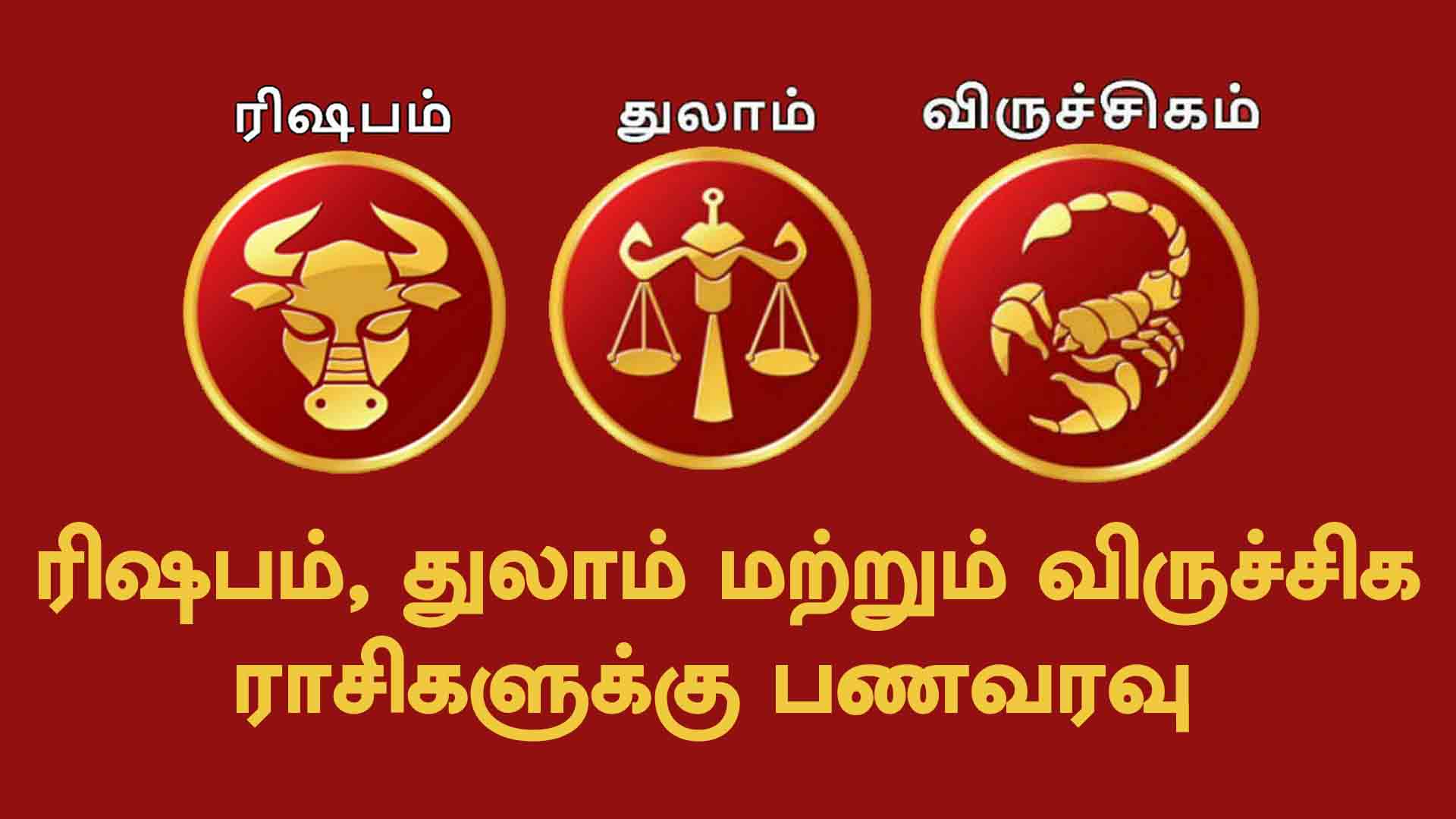 Money inflow for Taurus, Libra and Scorpio