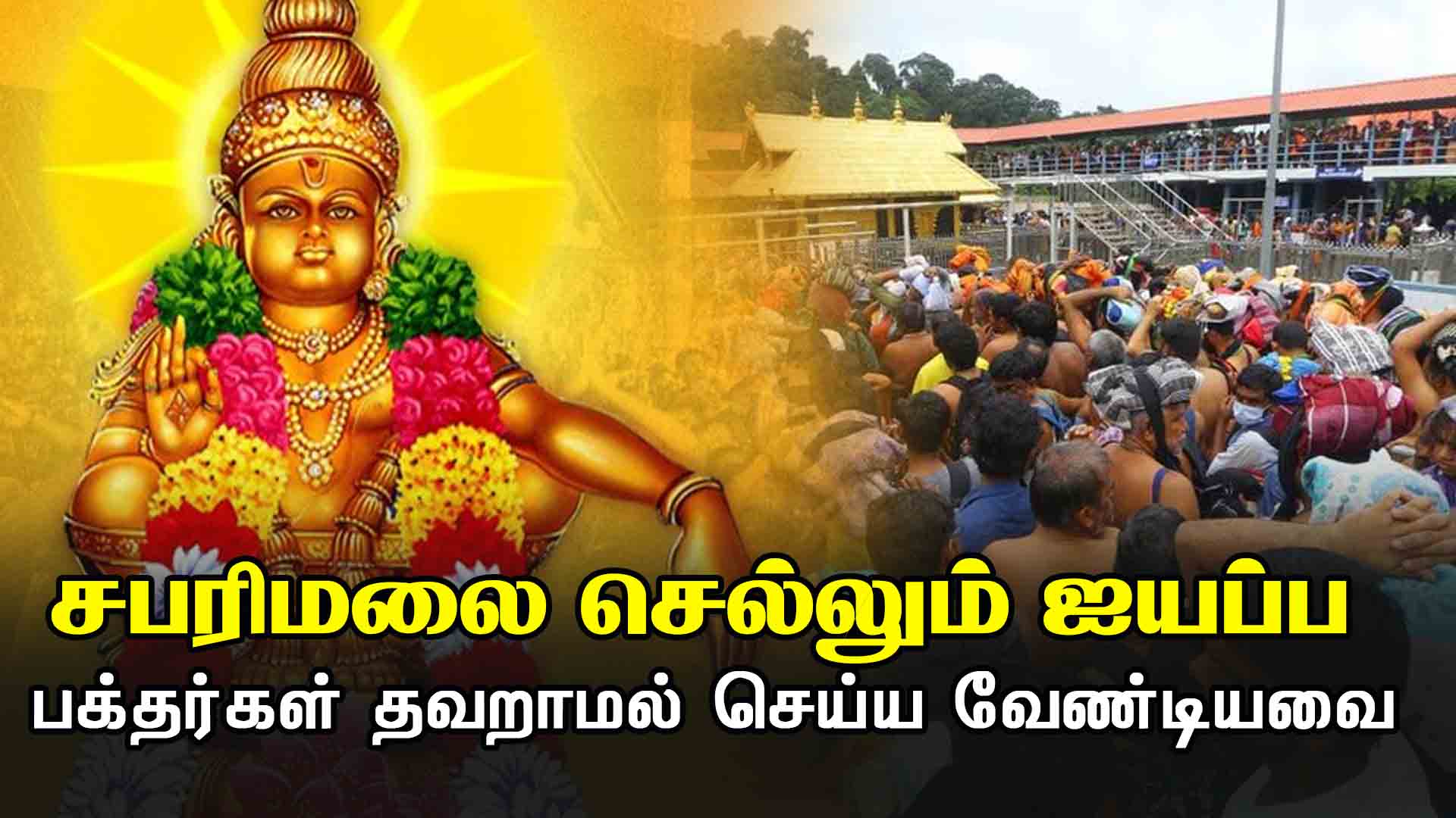 Things that Lord Ayyappa devotees visiting Sabarimala must do without fail