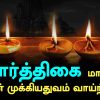 Why is Karthika religion important