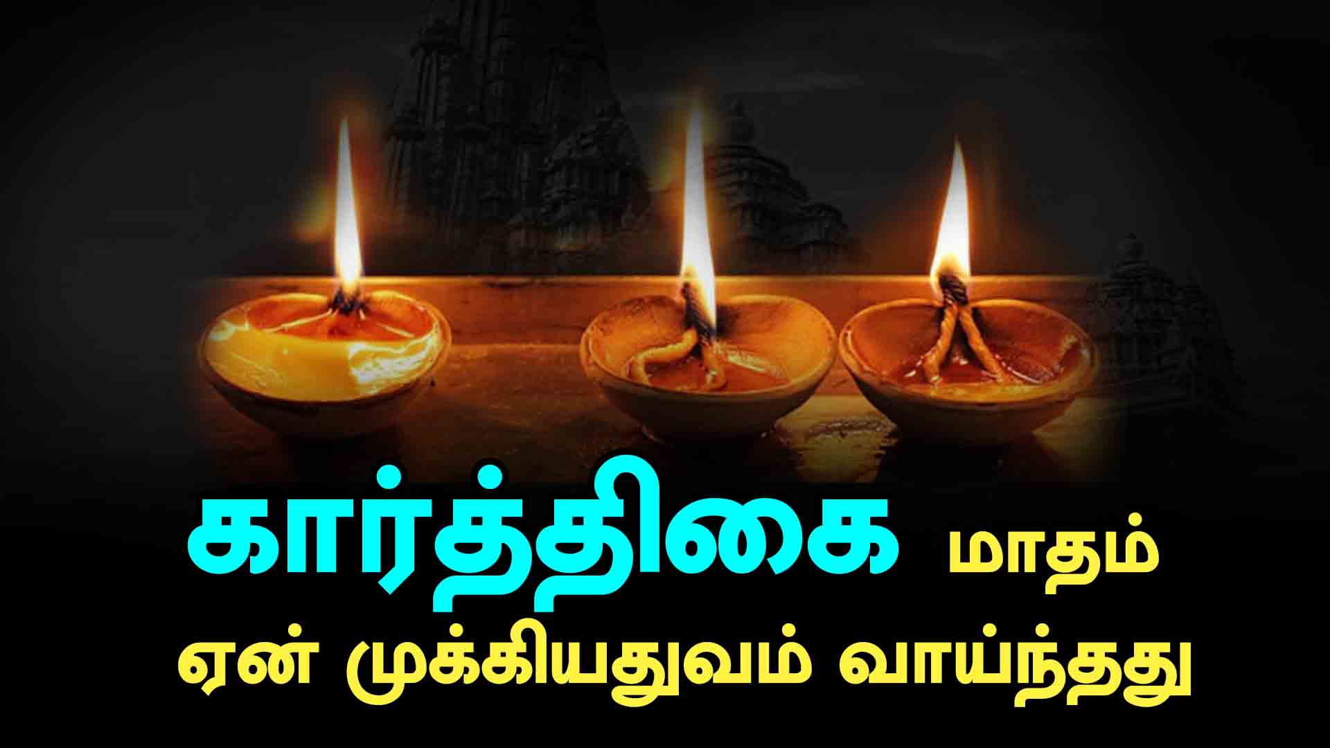 Why is Karthika religion important