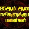 2025 rasi balan