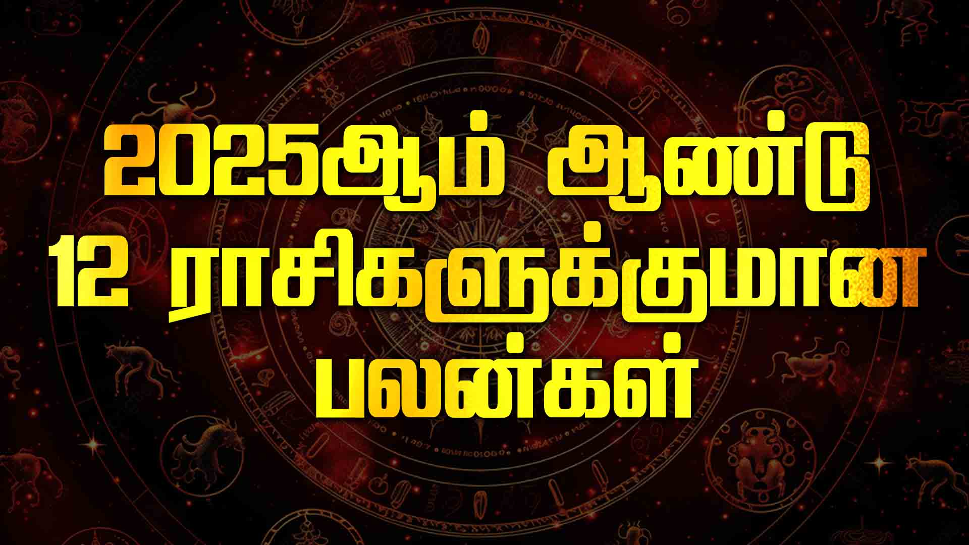 2025 rasi balan