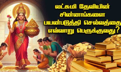 How to increase wealth using the symbols of Goddess Lakshmi