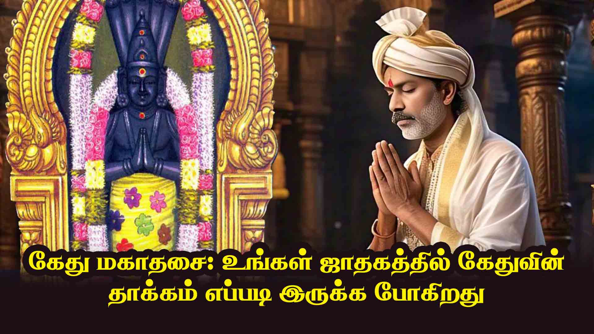 Ketu Mahadasa How will Ketu's influence be in your horoscope
