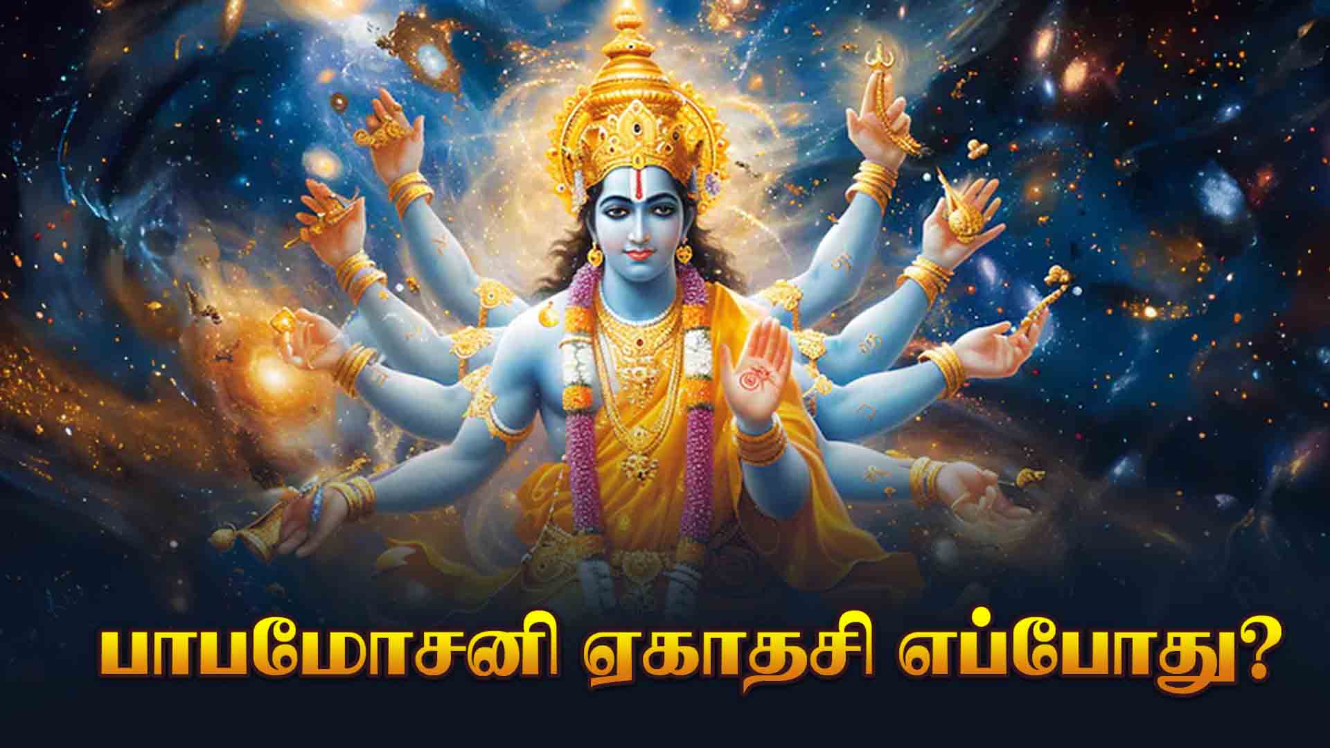 When is Papamosani Ekadashi?