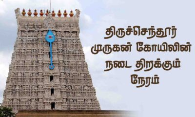 tiruchendur temple timings today