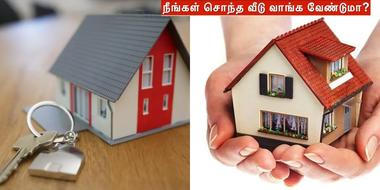 சொந்த வீடு வாங்கும் யோகம் வருவதற்கு என்ன செய்ய வேண்டும்?சொந்த வீடு வாங்க  எளியபரிகாரம்